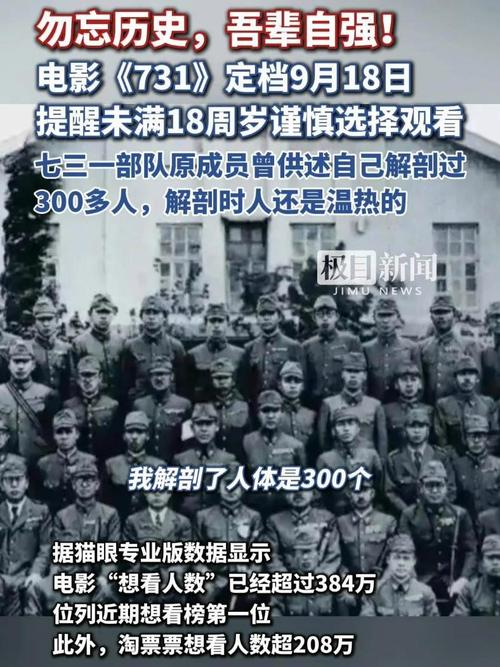 电影《731》发布勿忘版预告