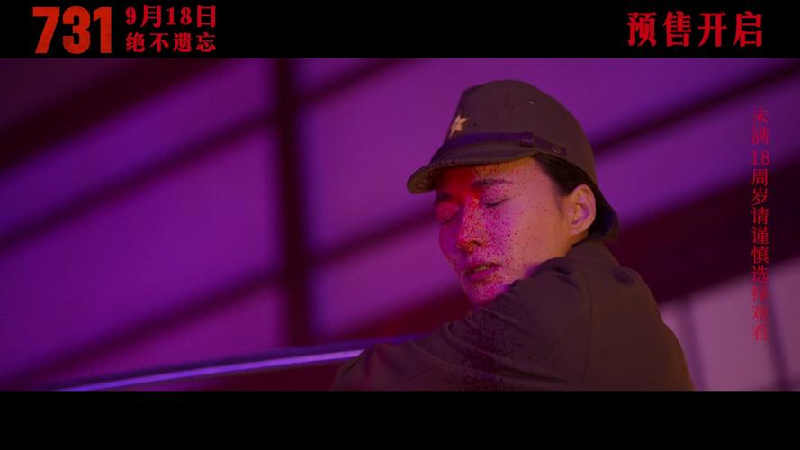 电影《731》发布勿忘版预告