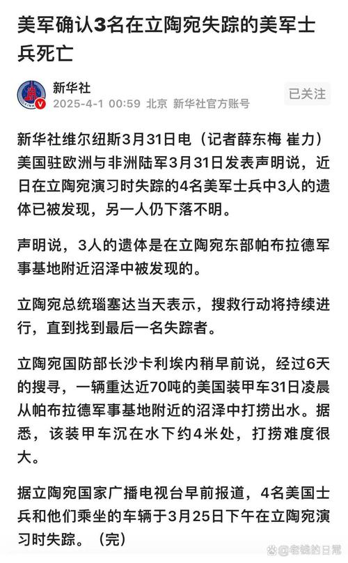 立陶宛证实收到美国削减军援通知