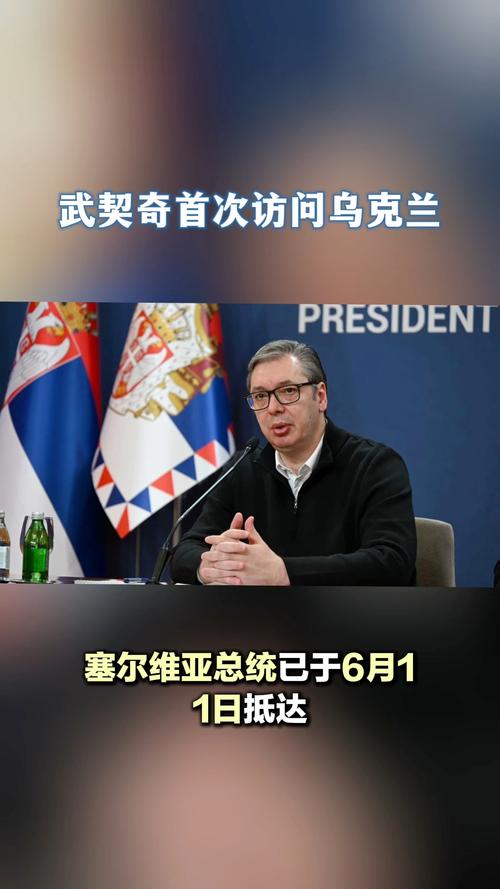 武契奇：很快将对中国进行国事访问