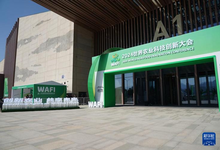 世界农业科技创新大会将在京举办