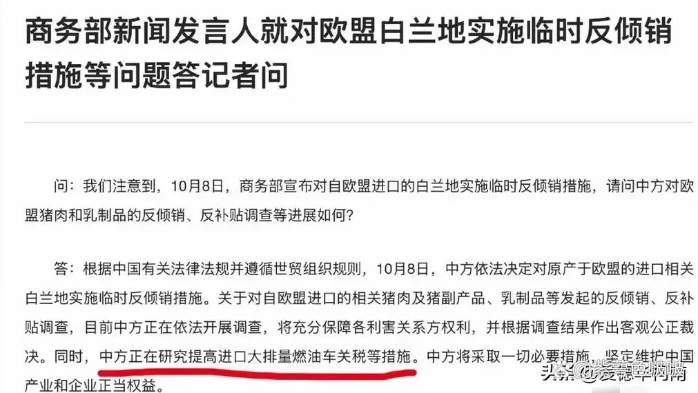 对于欧盟猪肉 商务部公布最新裁定