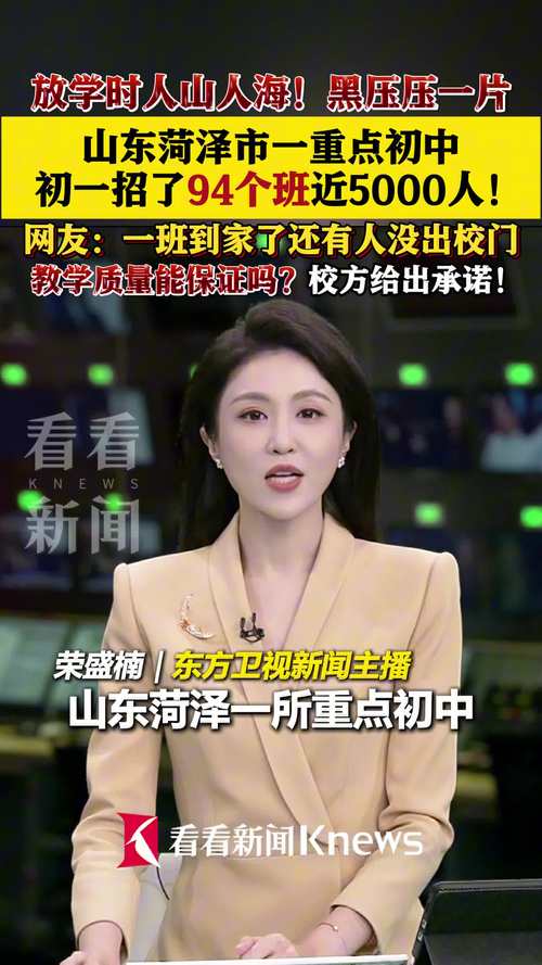 山东菏泽一中学初一多达94个班