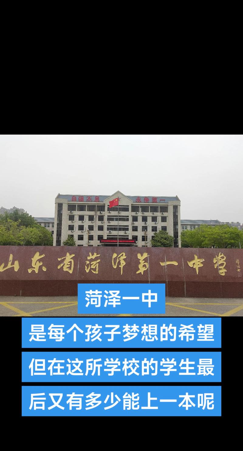 山东菏泽一中学初一多达94个班