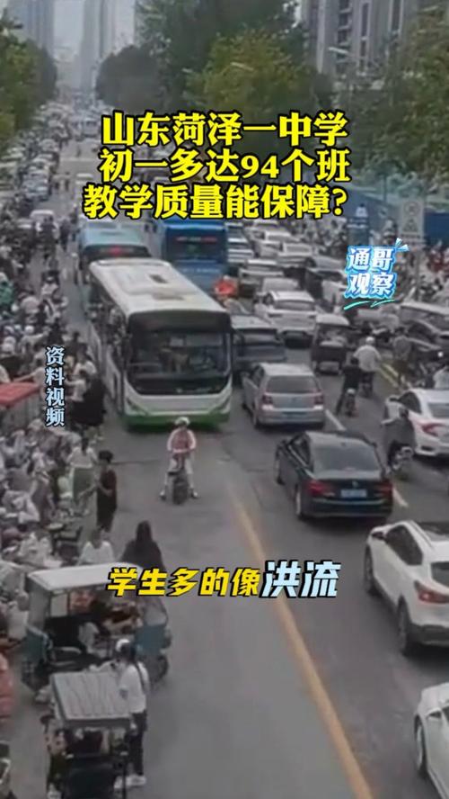 山东菏泽一中学初一多达94个班