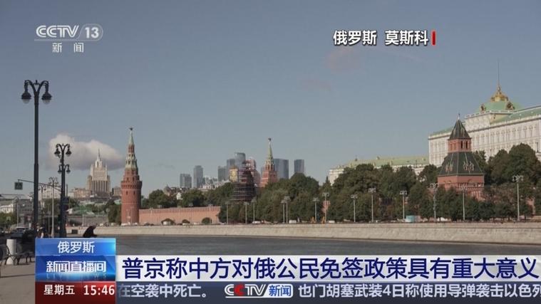 普京:俄罗斯将对中国免签