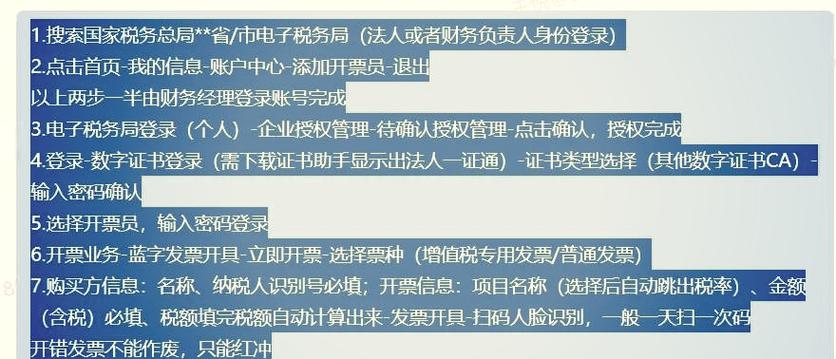 如何电脑开票