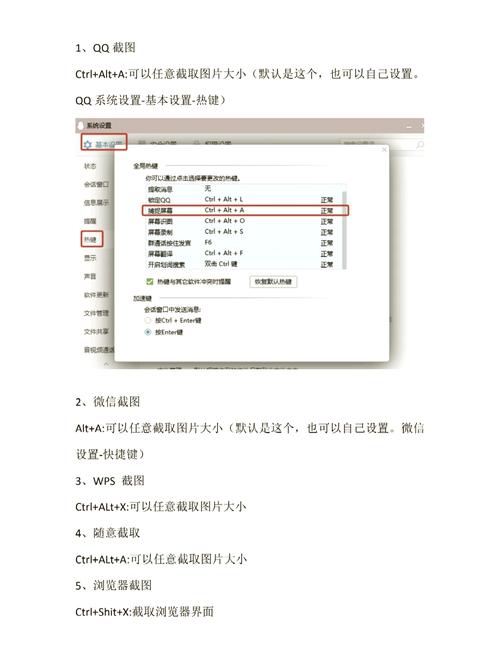 电脑上如何qq截图快捷键是什么
