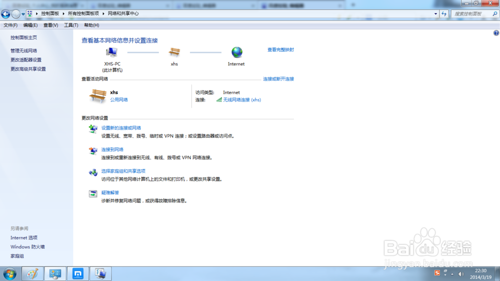 win7如何共享两台电脑的文件