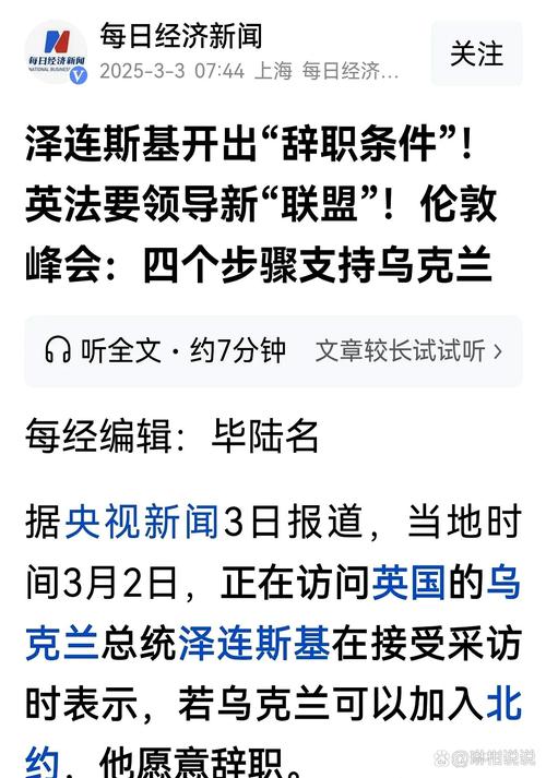 泽连斯基提议:普京可以来基辅