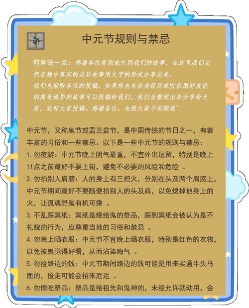 中元节禁忌是对传统节日的曲解
