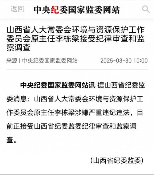 今年已有8名正部级官员落马
