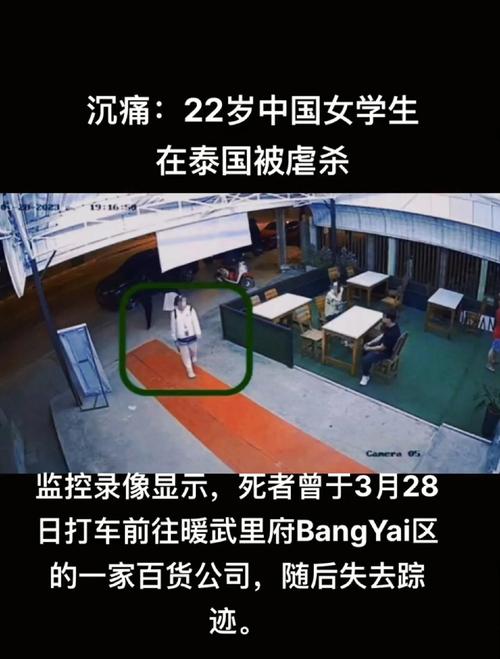 亚裔女子在泰被沉尸 警方锁定嫌疑人