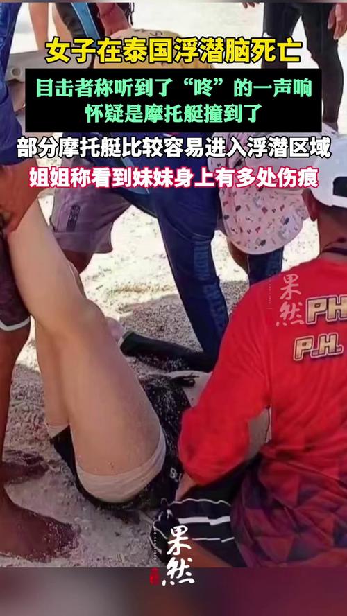 亚裔女子在泰被沉尸 警方锁定嫌疑人