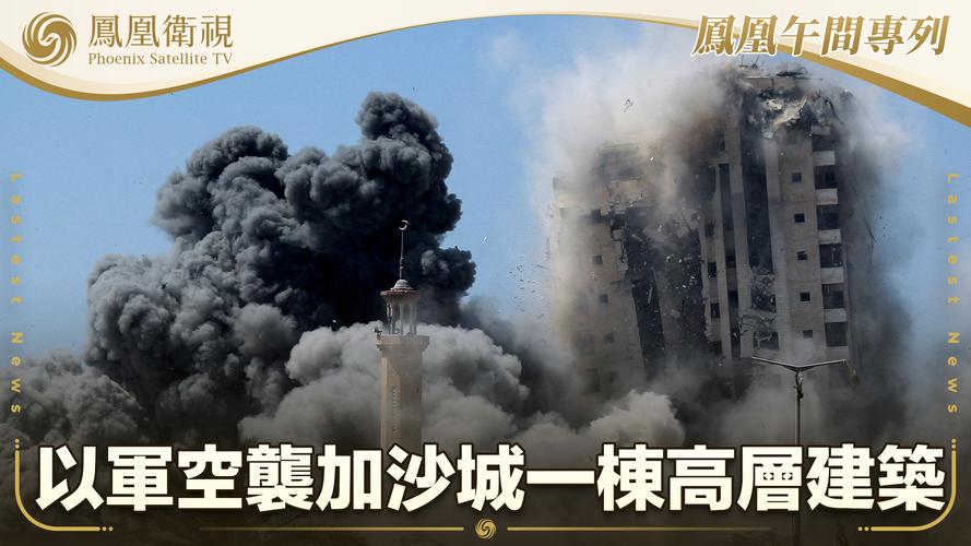以军空袭加沙城高层建筑
