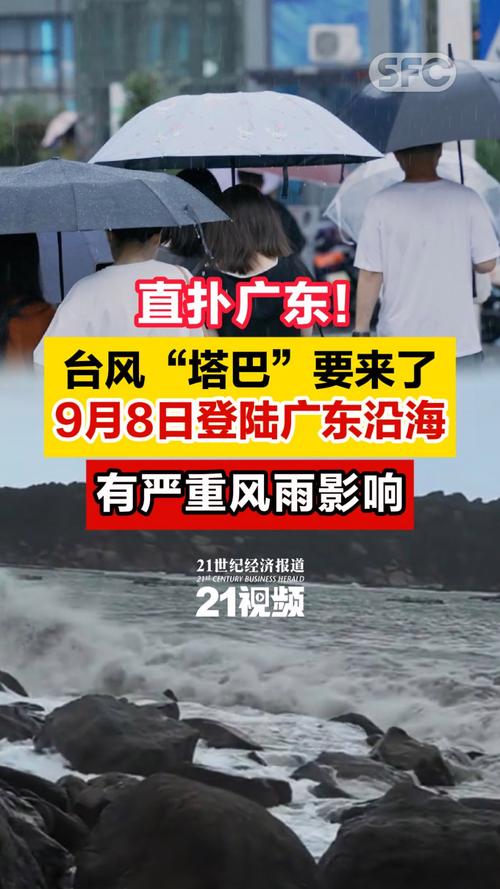 直扑广东!台风“塔巴”正在生成