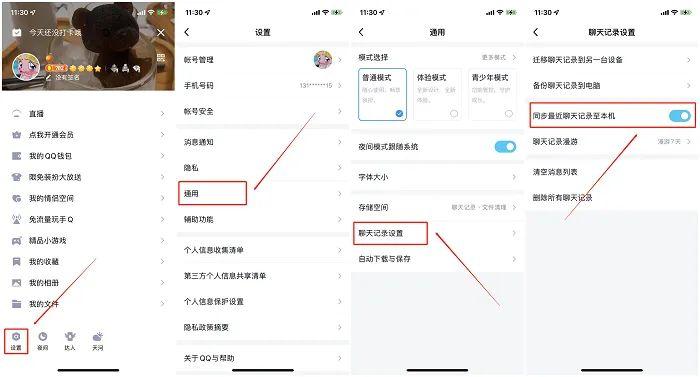 QQ在电脑上的聊天记录如何删除