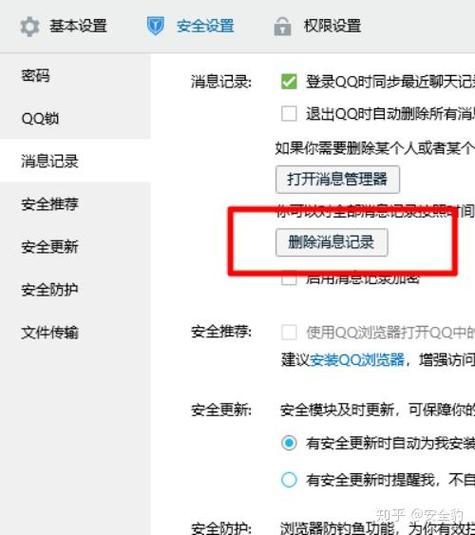 如何删除QQ在电脑上的聊天记录