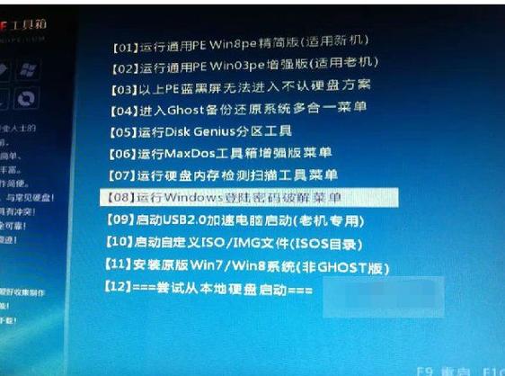 如何破解电脑开机密码win7