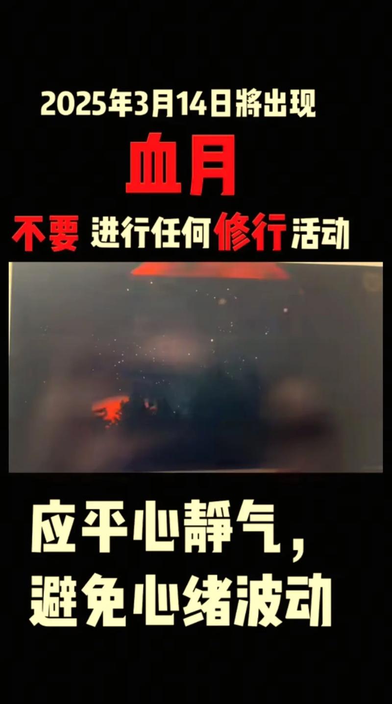 “血月”现身 它对人体有害吗