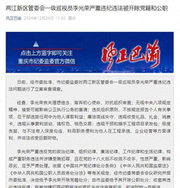 重庆10天官宣6名厅官落马