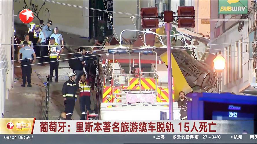 致16死的里斯本缆车脱轨原因披露
