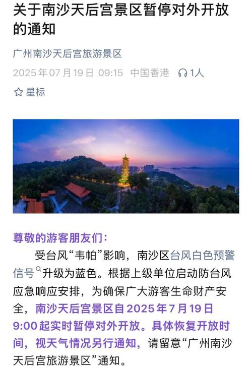 多地停航、停运、停课、关闭景区