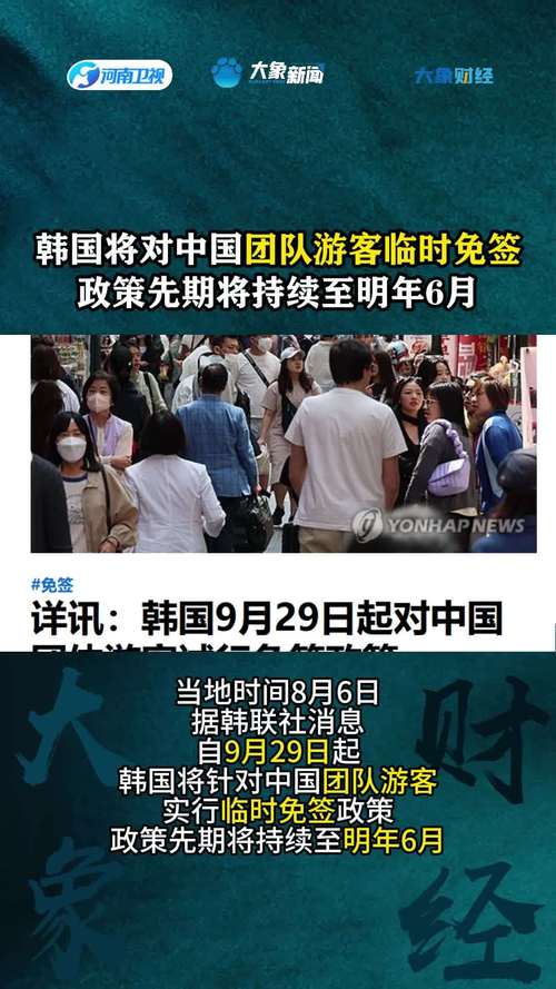 韩国将对中国团体游客试行免签政策