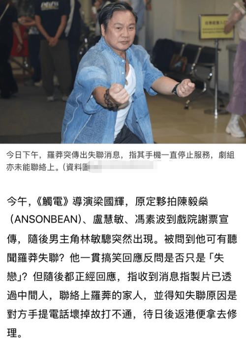 香港演员罗莽失联？知情人：手机坏了
