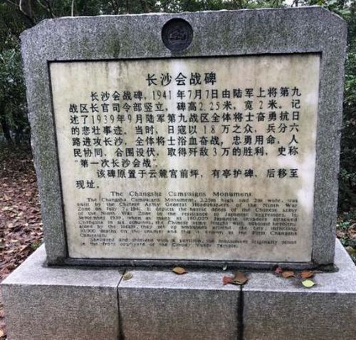 长沙会战碑下有人放了九三阅兵照片