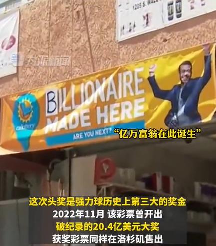 美国开出近18亿美元彩票头奖