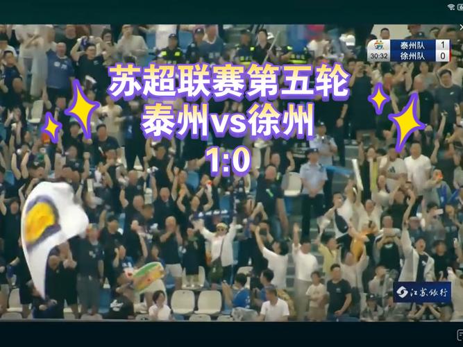 淮安3-1泰州赢下八强争夺关键战