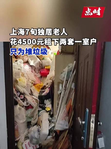 上海老太在3套房里囤30吨垃圾