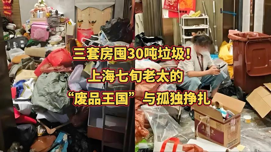 上海老太在3套房里囤30吨垃圾