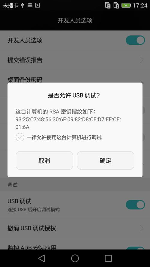 如何打开苹果手机usb调试模式吗