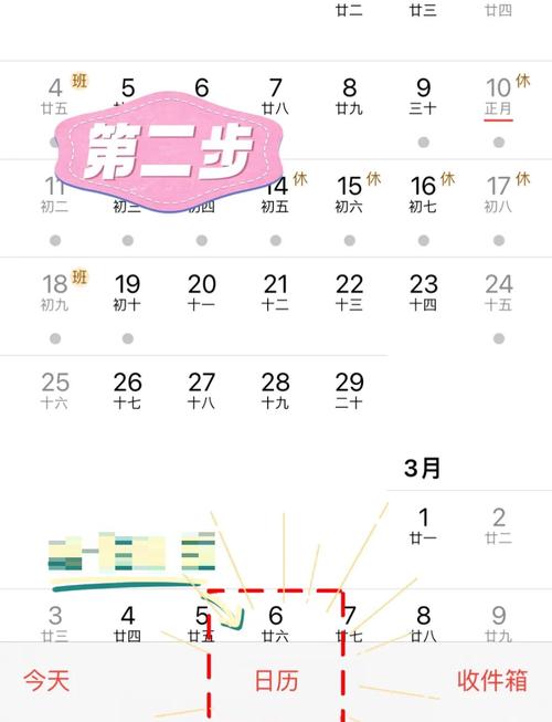 苹果6手机如何调日历