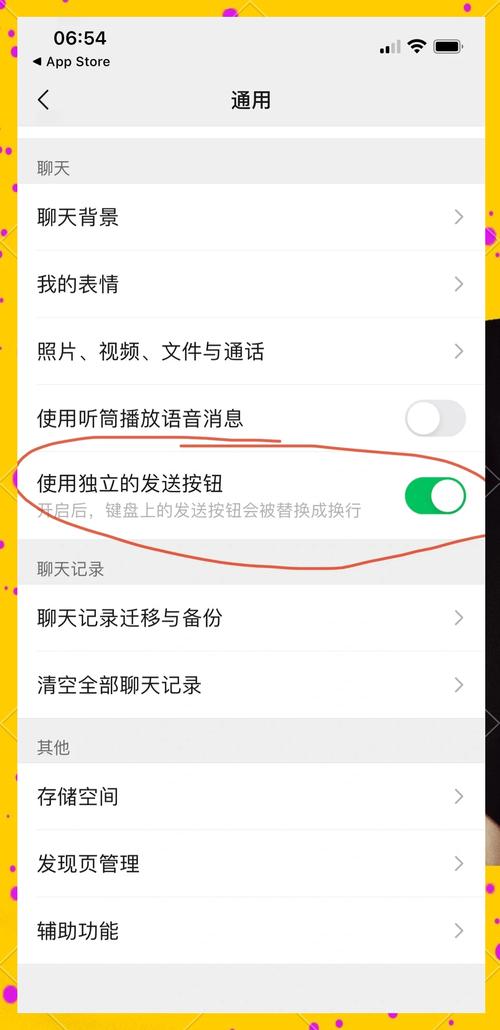苹果手机微信如何回车键