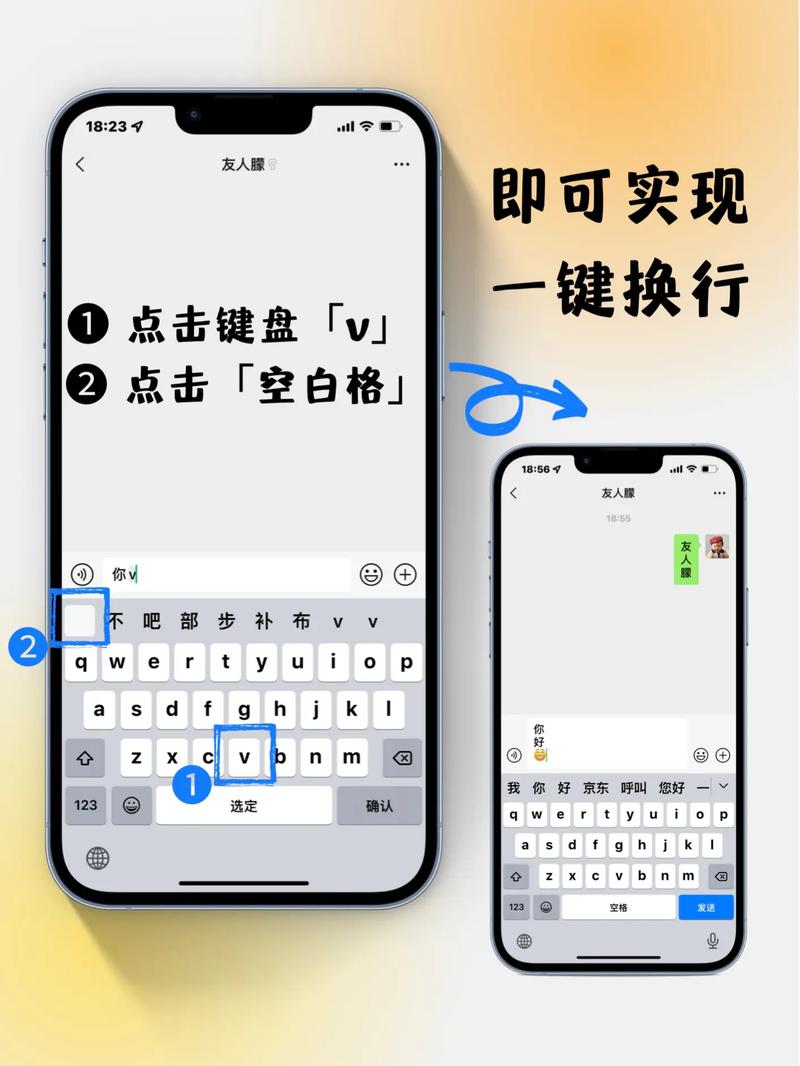 苹果手机微信如何回车键
