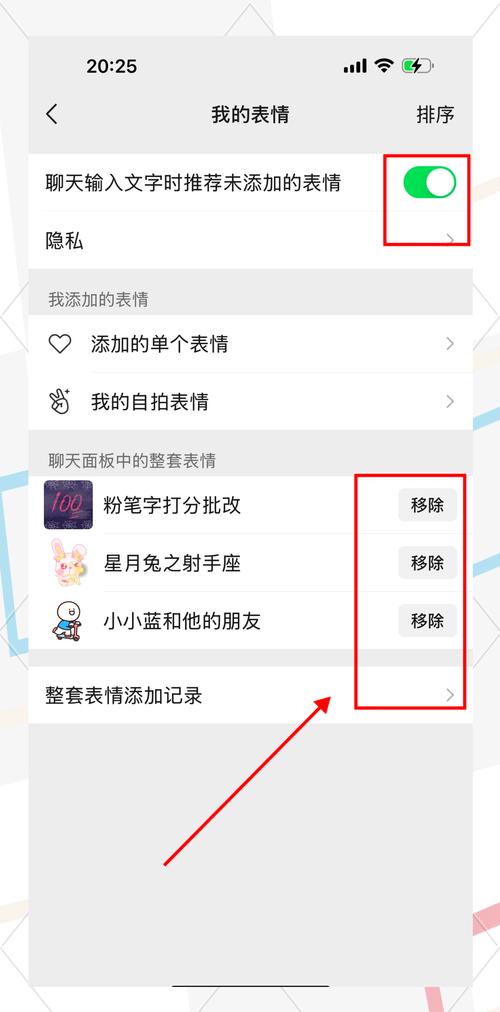 苹果手机qq收藏的表情如何删除