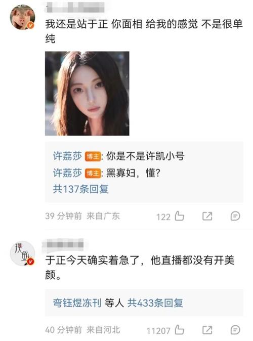 许荔莎回应聊天截图是假的