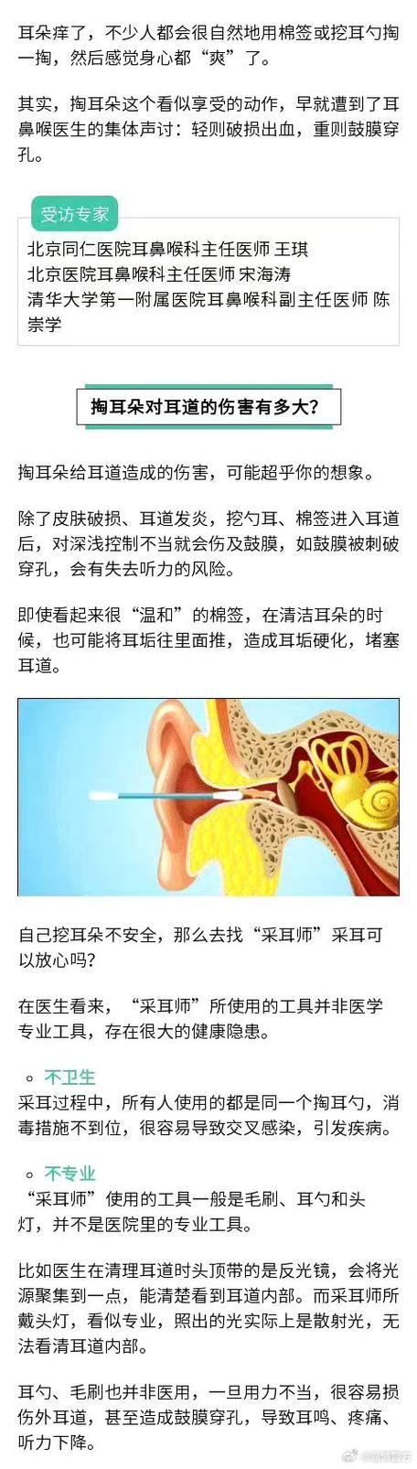 爸爸掏耳朵被孩子撞到致耳膜脱落