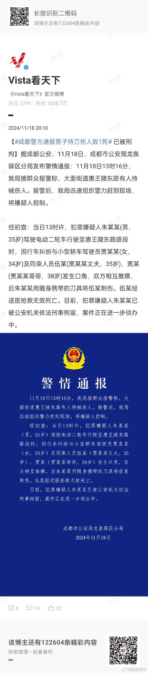 男子开车遭陌生人持刀捅伤致死