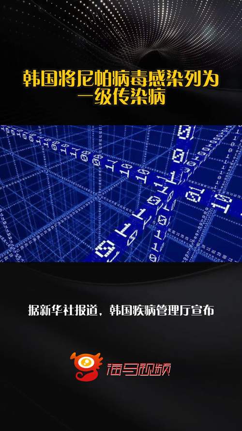 韩国将尼帕病毒感染列为一级传染病