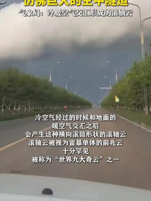 黑龙江一地现长条滚筒状“怪云”