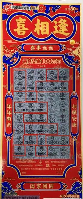 女子20元彩票刮中100万激动尖叫