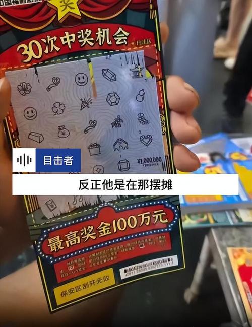 女子20元彩票刮中100万激动尖叫