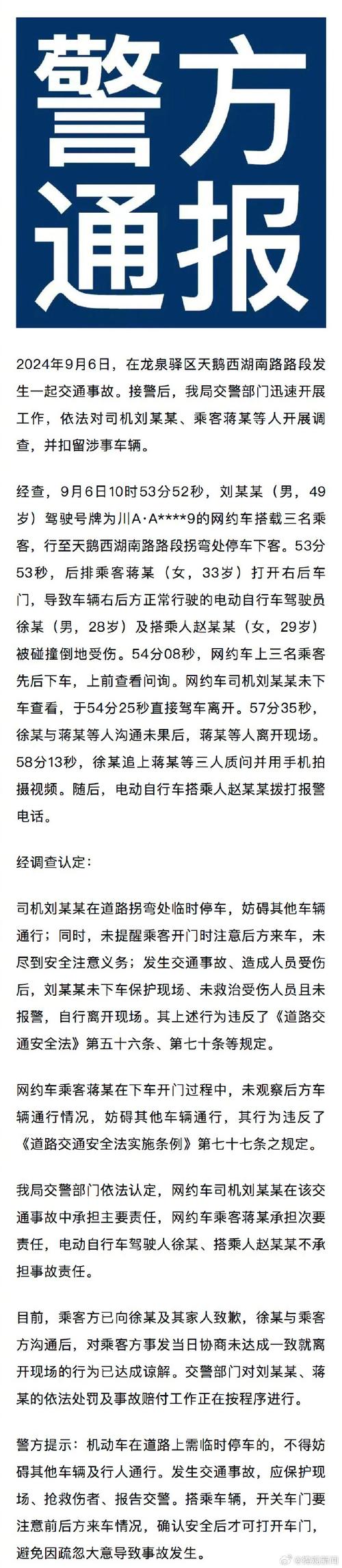警方通报乘客在网约车内喊“救命”