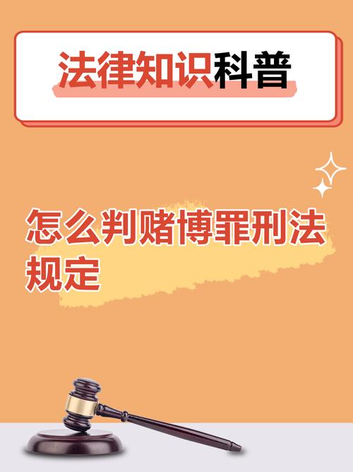 人民法院报:赌博是社会毒瘤