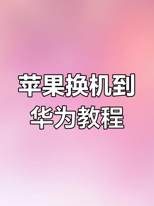 如何把苹果6手机数据导入苹果x