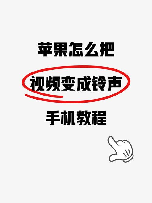 i苹果如何将视频导入苹果手机铃声